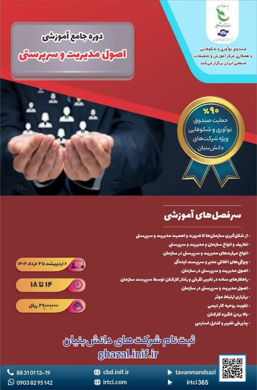 اصول مدیریت و سرپرستی 